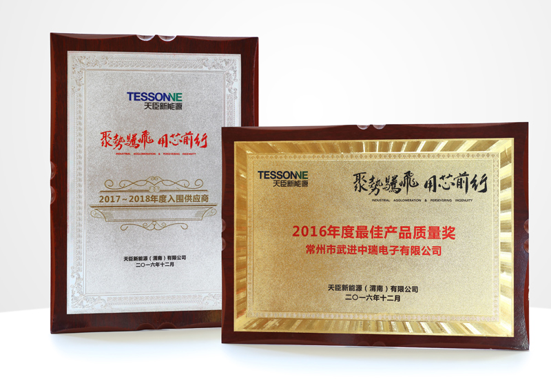 天臣新能源 入围供给商